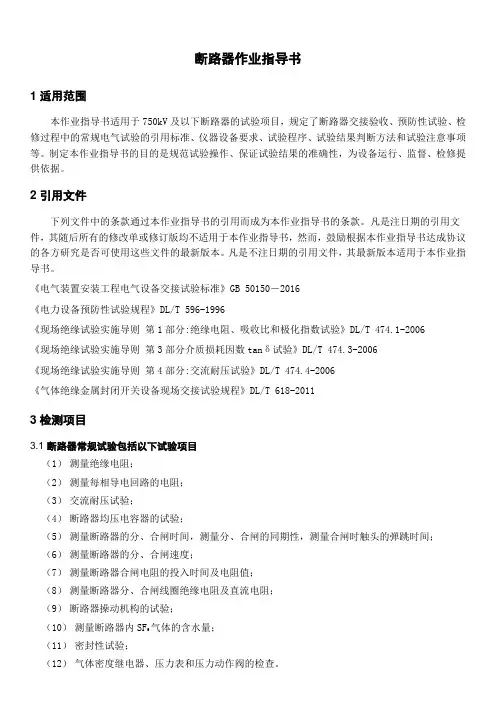 断路器检测作业指导书