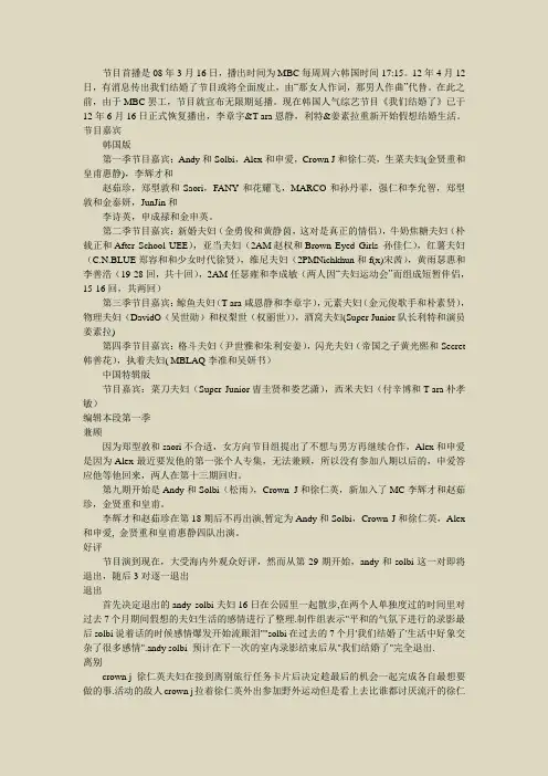 我们结婚了-嘉宾名单
