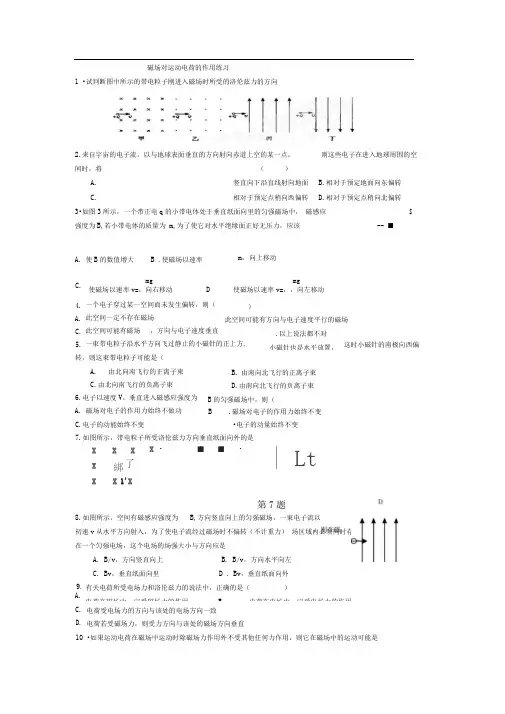 人教版选修(1-1)《磁场对运动电荷的作用》word同步测试1