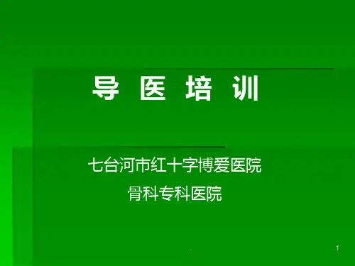 导医导诊培训PPT课件
