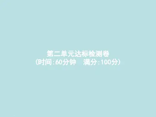 三年级下册数学作业课件-第2单元达标检测卷 人教版(共13张PPT)