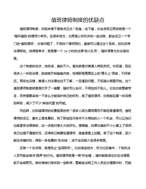 值班律师制度的优缺点