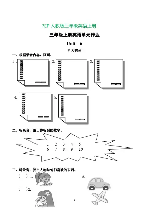 PEP小学英语三年级第六单元测试题(完美版)