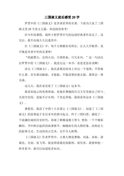 三国演义读后感受20字