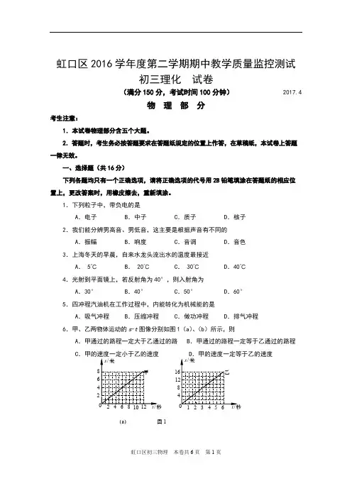 (完整版)2017虹口中考物理二模Word版含答案,推荐文档