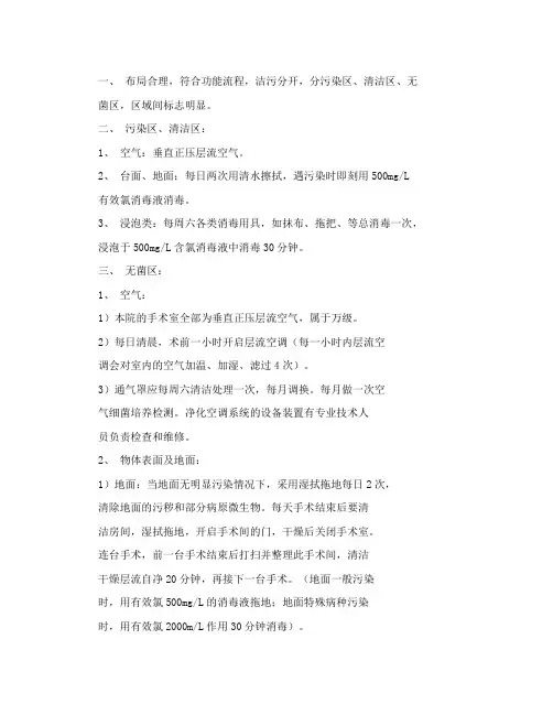 手术室消毒隔离制度