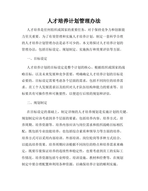 人才培养计划管理办法