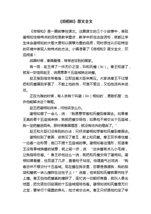 《将相和》原文全文