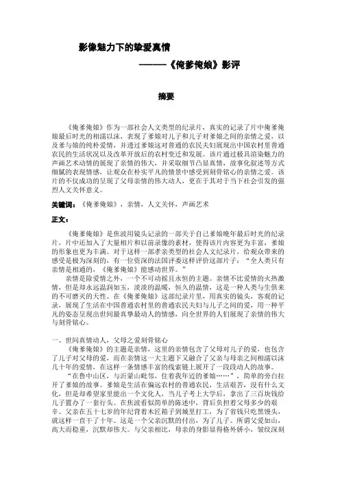 《俺爹俺娘》影评