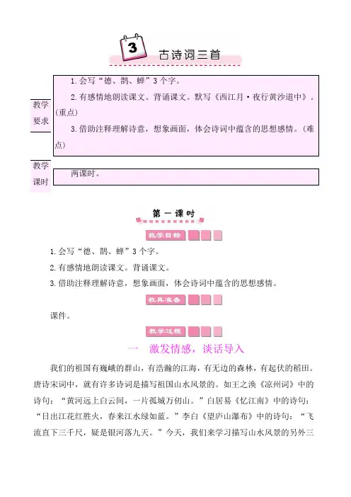 部编版六年级语文上册 古诗词三首 教案