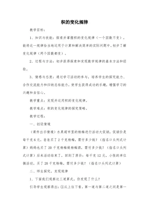 积的变化规律_教案教学设计_2