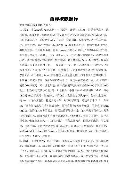 前赤壁赋翻译