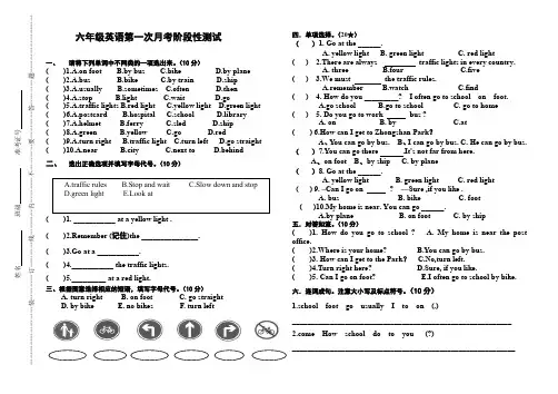 部编版六年级英语上册一二单元月考试题