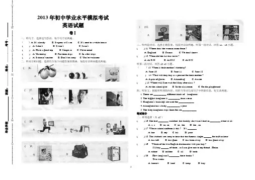 2013年学业水平模拟考试初中英语试题
