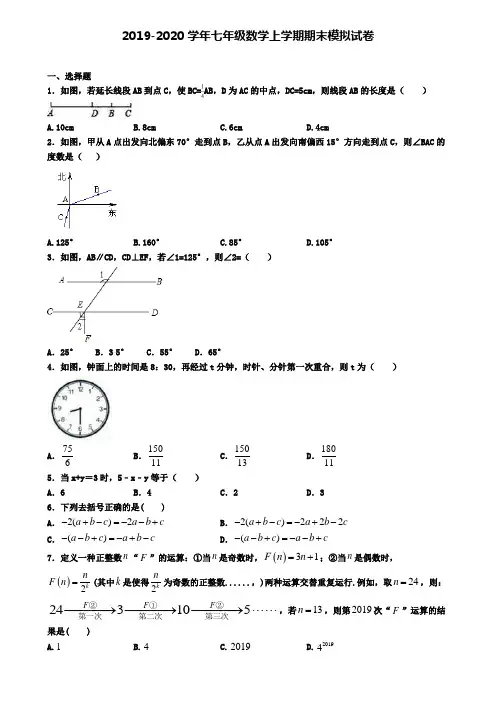 ┃试卷合集4套┃2020年宜宾市数学七年级(上)期末达标检测模拟试题
