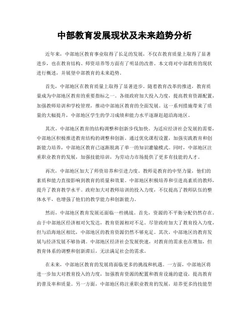 中部教育发展现状及未来趋势分析
