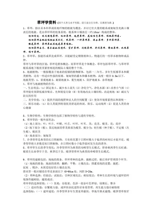 草坪学资料