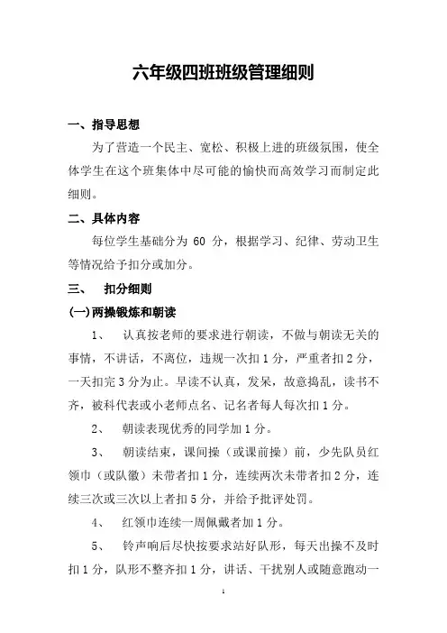 六年级四班班级管理细则