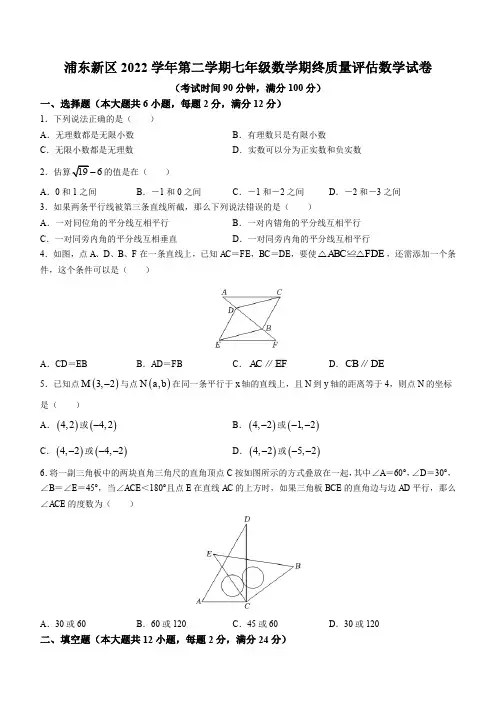 2022-2023学年上海市浦东新区初级中学七年级第二学期期末数学试卷