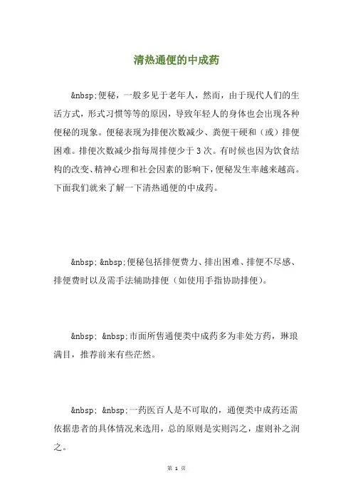 清热通便的中成药