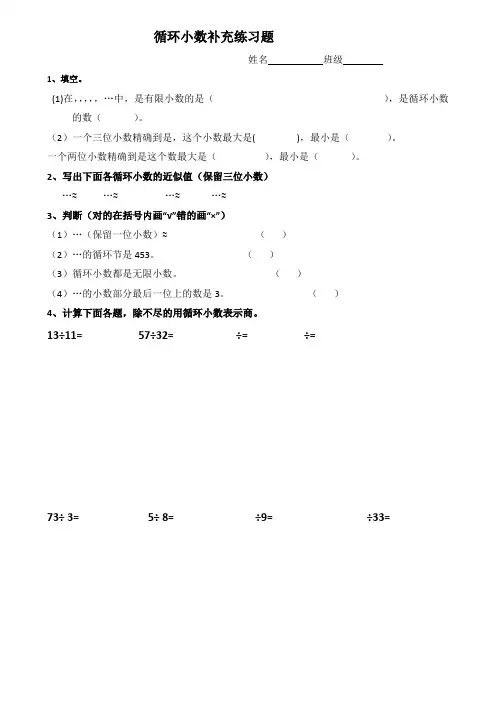 五年级上册《循环小数》练习题