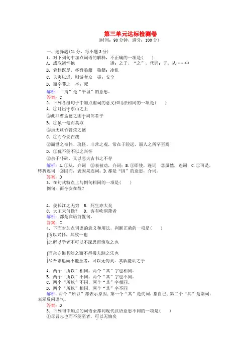 2019_2020学年高中语文第三单元达标检测卷(含解析)新人教版必修2