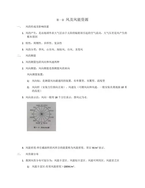 3_风力发电技术课本知识点总结