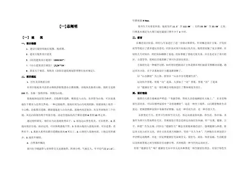 君山小区规划建筑设计说明样本
