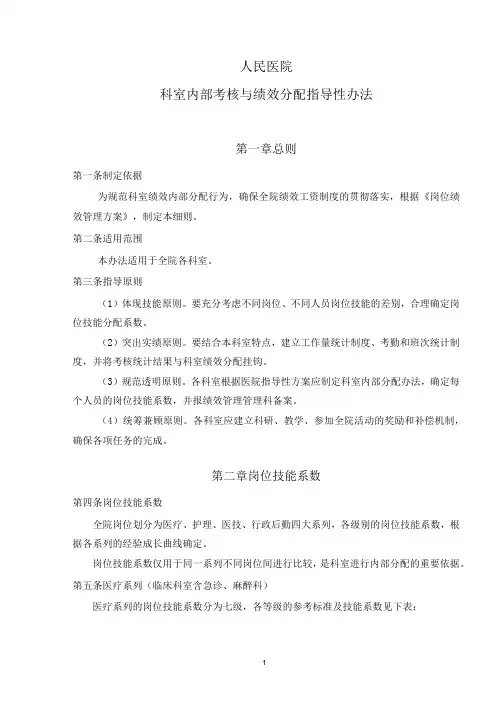 科室二次分配方案