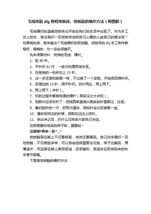 毛线拖鞋diy教程地板袜、地板鞋的编织方法（附图解）
