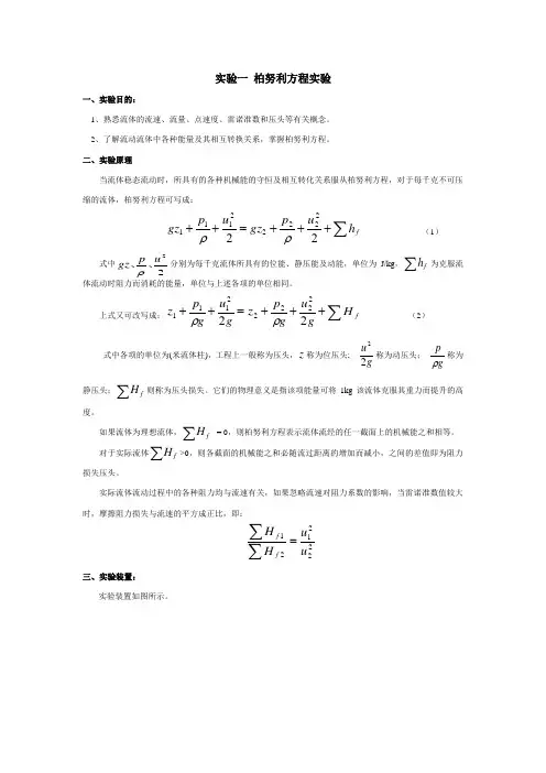 食品工程原理实验指导书(1)