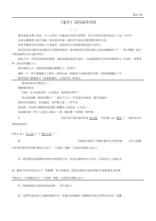 中考名著阅读：《童年》阅读练习题及答案
