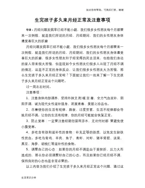 生完孩子多久来月经正常及注意事项