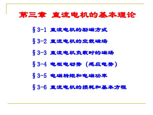 直流电机