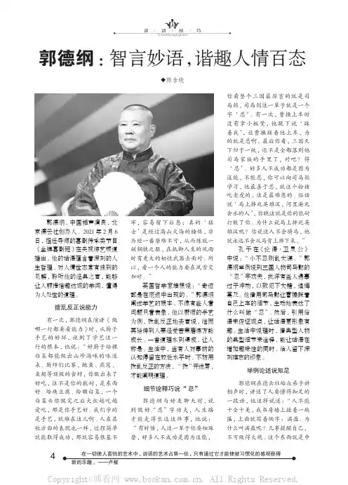 郭德纲智言妙语,谐趣人情百态