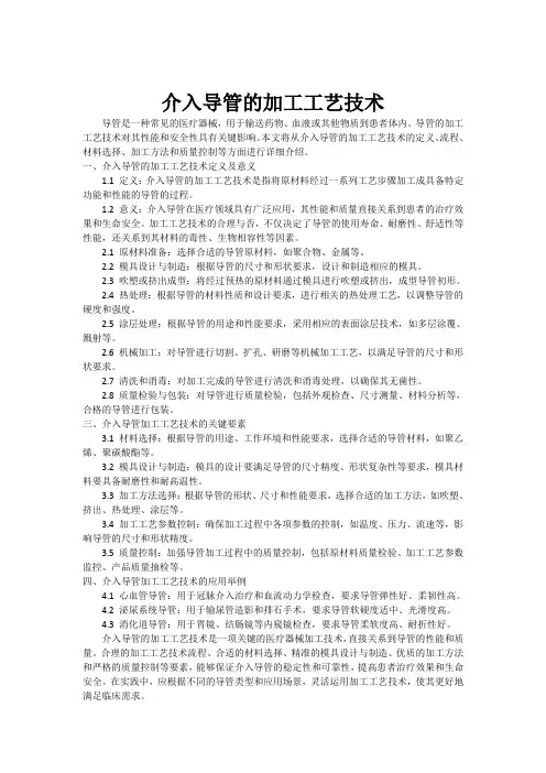 介入导管的加工工艺技术