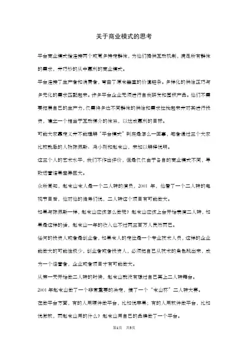 关于商业模式的思考