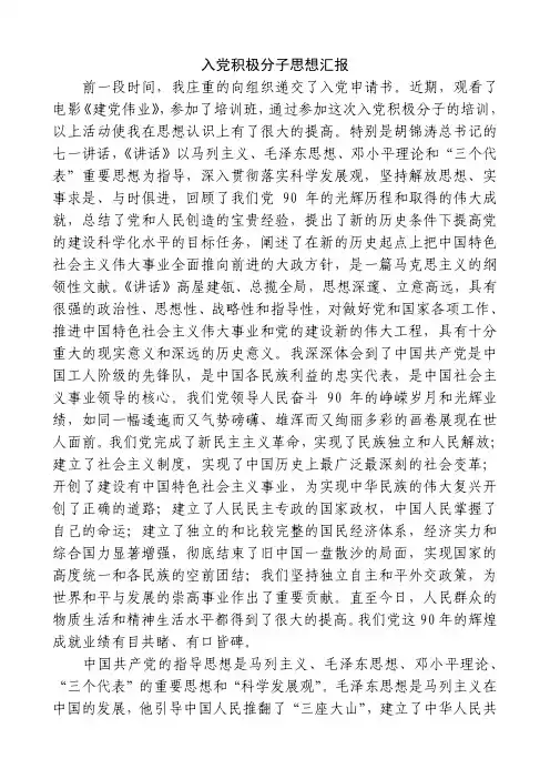 入党积极分子思想汇报材料(医生、护士类)