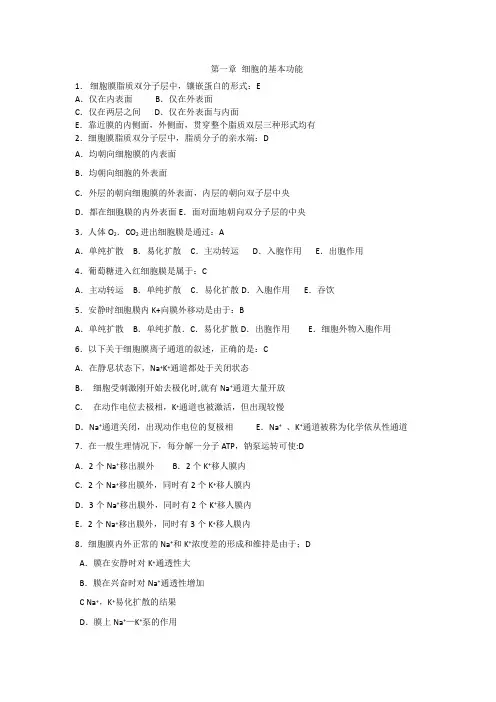 南方医科大学生理题库