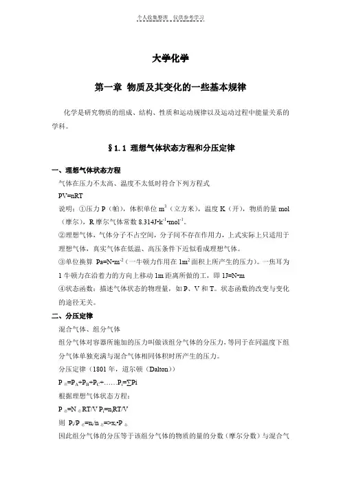 石油大学(华东)大学化学