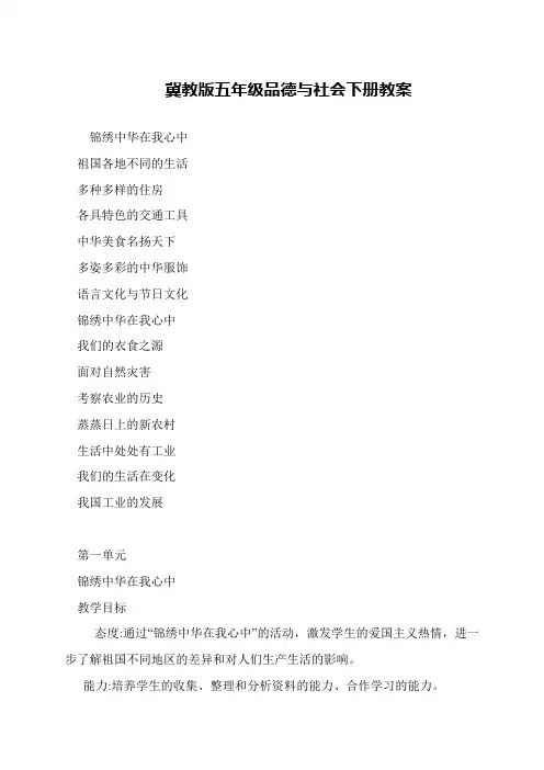 冀教版五年级品德与社会下册教案