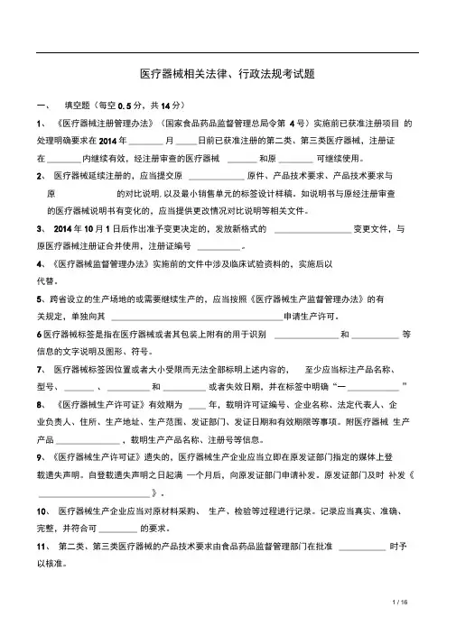 医疗器械法律法规考试题及答案推荐文档