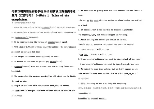 高考英语总复习 Unit 1Tales of the unexp