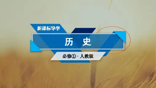 最新-2021学年必修1历史课件：单元总结 第6单元 精品