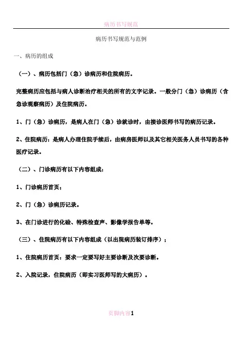 病历书写规范与范例