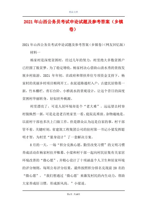 2021年山西公务员考试申论试题及参考答案(乡镇卷)