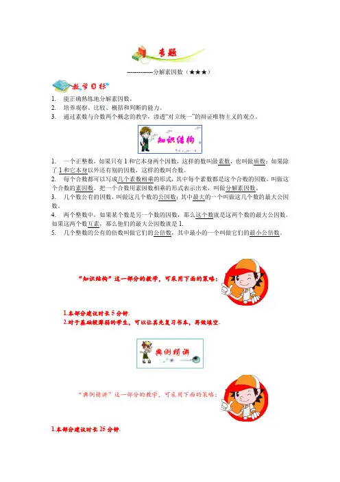 小学数学沪教版六年级C专题(分解素因数3星)