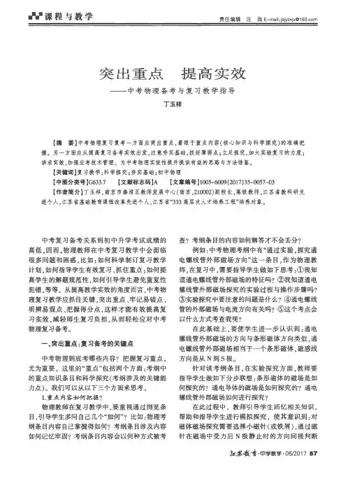 突出重点 提高实效——中考物理备考与复习教学指导
