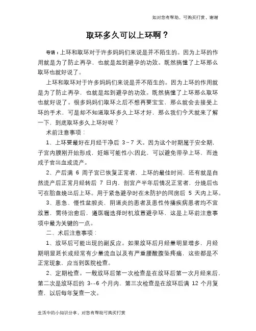 取环多久可以上环啊？