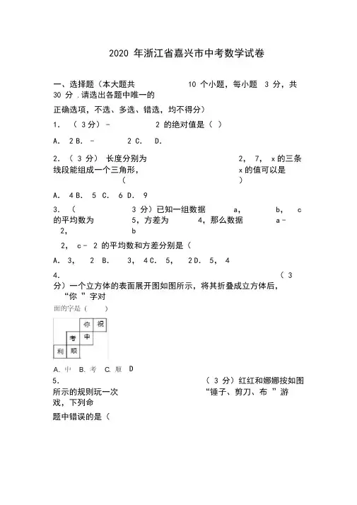 人教版2020年浙江省嘉兴市中考数学试卷